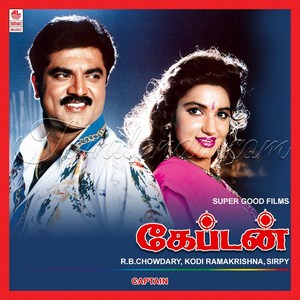 Captain (1993) (Sirpy)